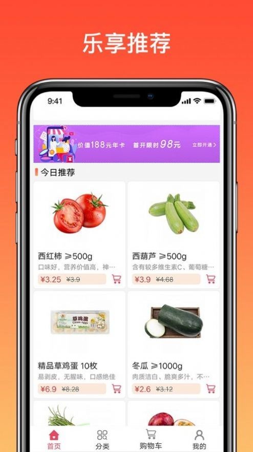 樂樂買菜截圖