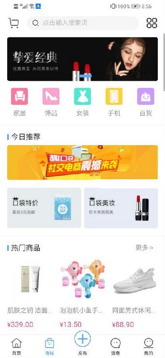 趣口袋截圖
