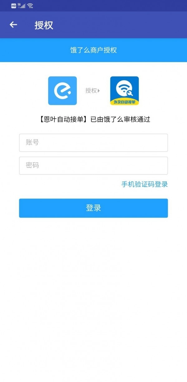 恩葉接單截圖