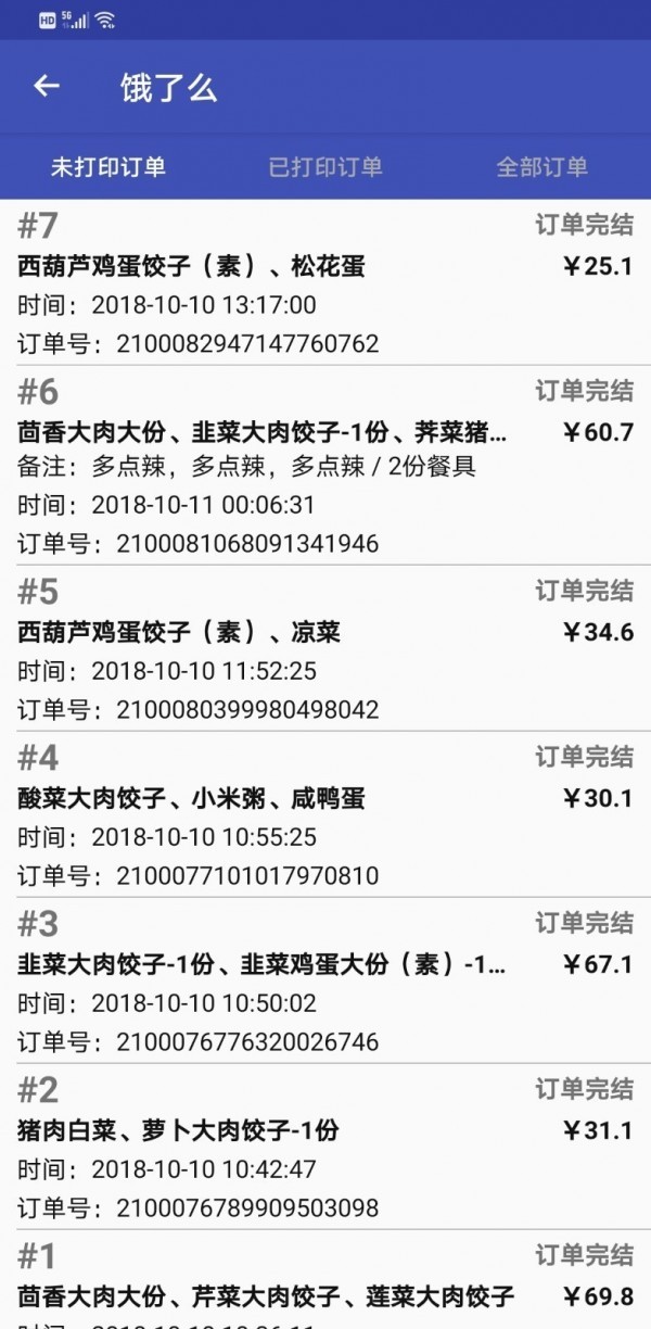 恩葉接單截圖
