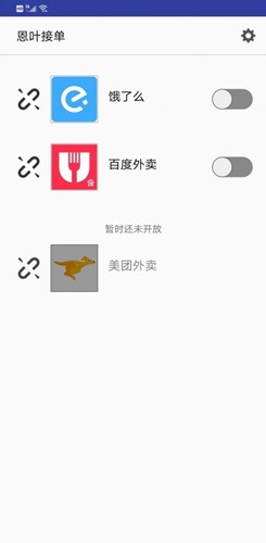 恩葉接單