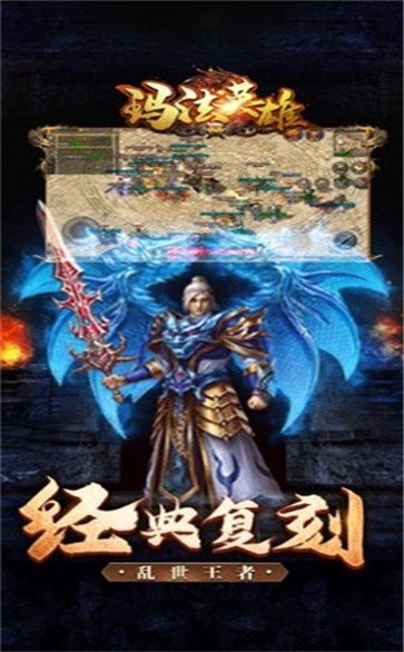 瑪法英雄傳奇之王最新版截圖