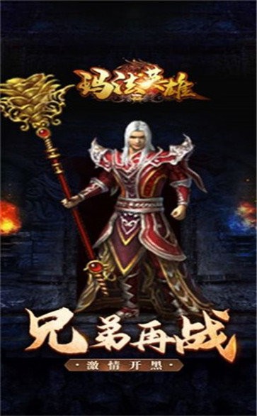 瑪法英雄傳奇之王最新版截圖