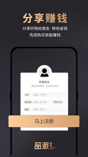 品派珍品截圖