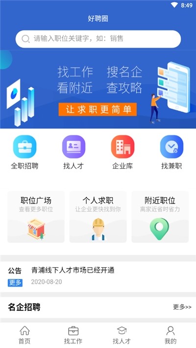 好聘圈截圖