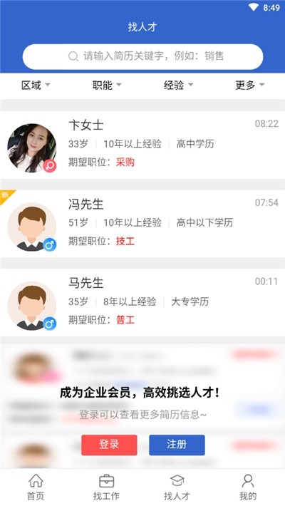 好聘圈截圖