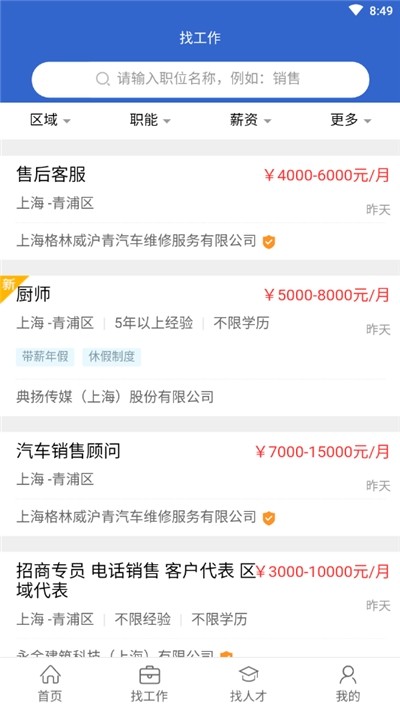 好聘圈截圖