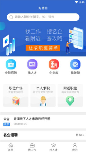 好聘圈