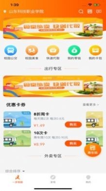 一步校園截圖