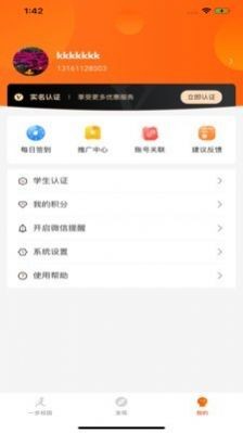 一步校園截圖