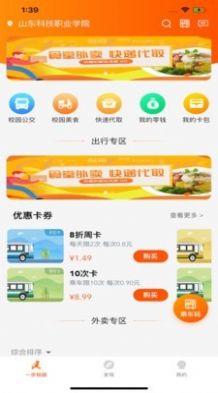 一步校園