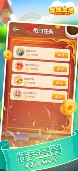擺攤生活紅包版截圖