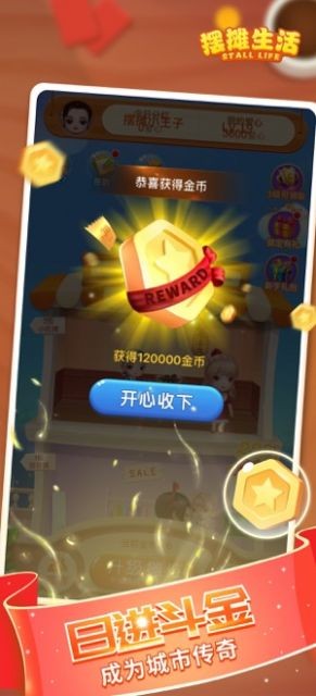 擺攤生活紅包版截圖