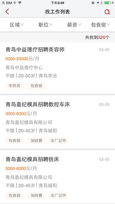 職多多截圖