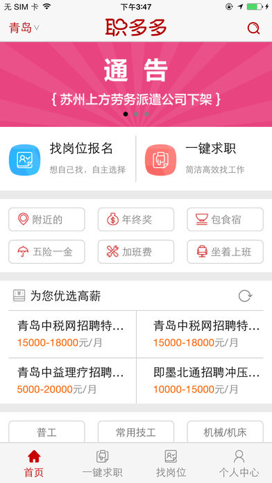 職多多