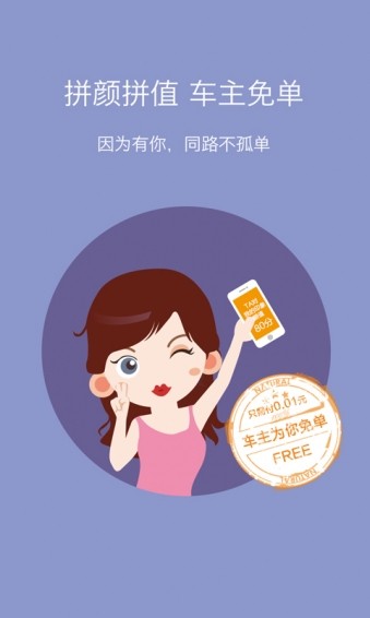 搭一程截圖