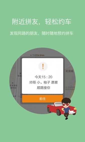 搭一程截圖