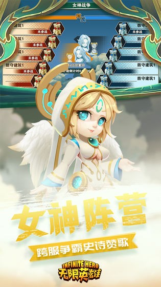 無限英雄截圖