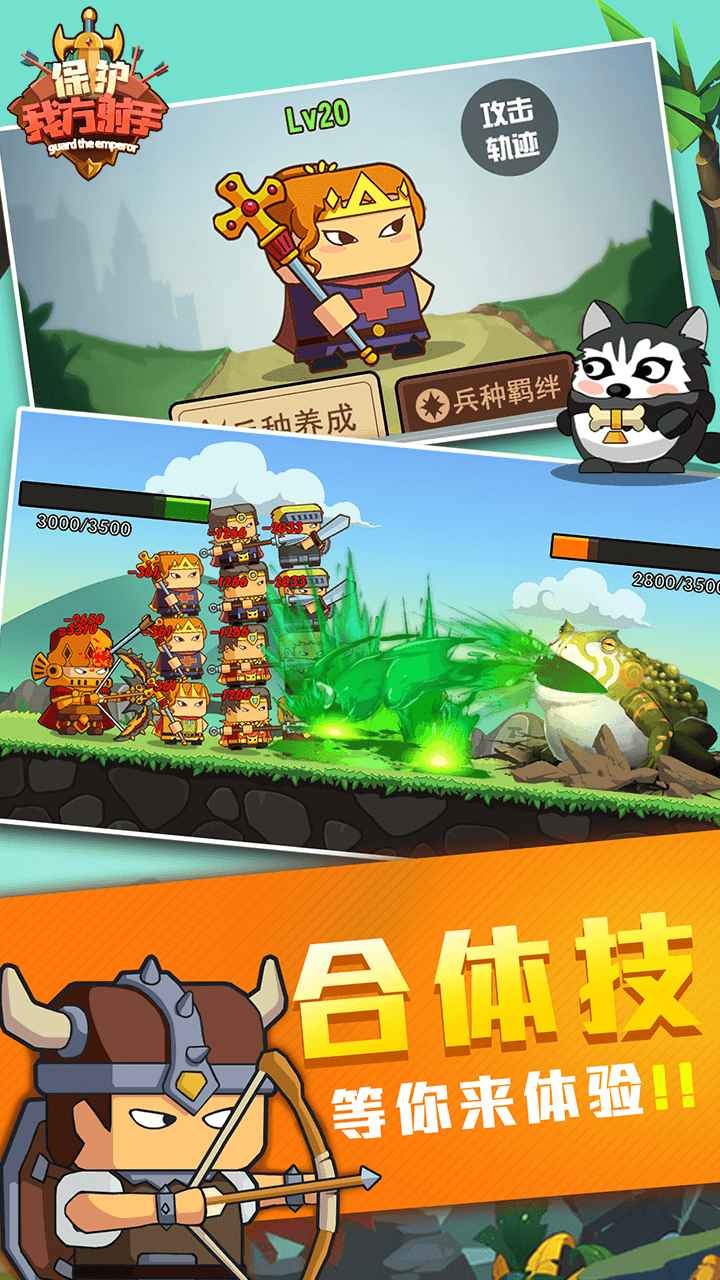 保護我方射手測試版截圖