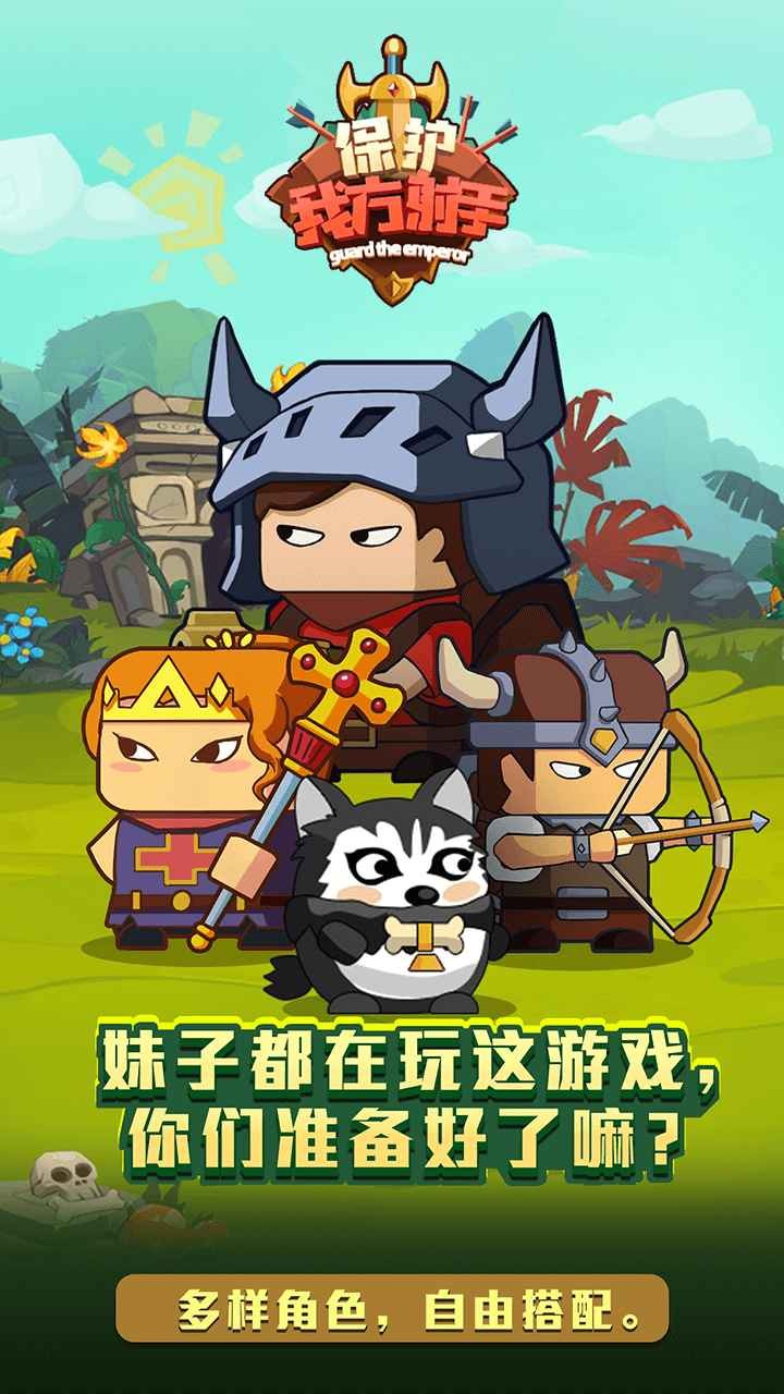 保護我方射手測試版截圖