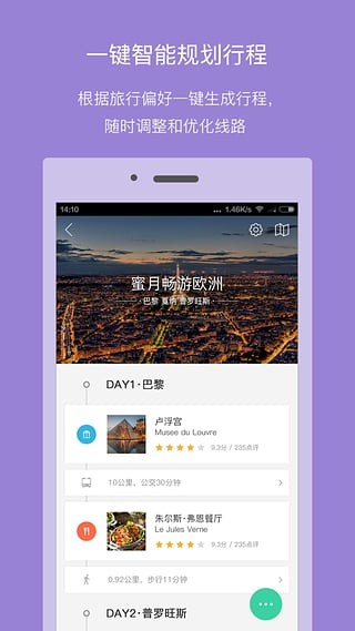 口碑旅行截圖