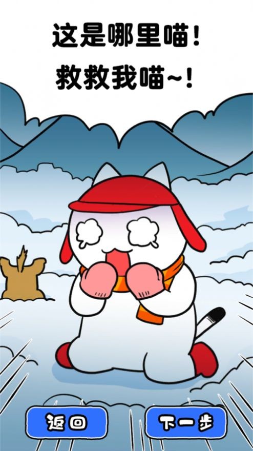 白貓的雪山救援手游截圖