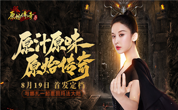 原始火龍傳奇懷舊版截圖