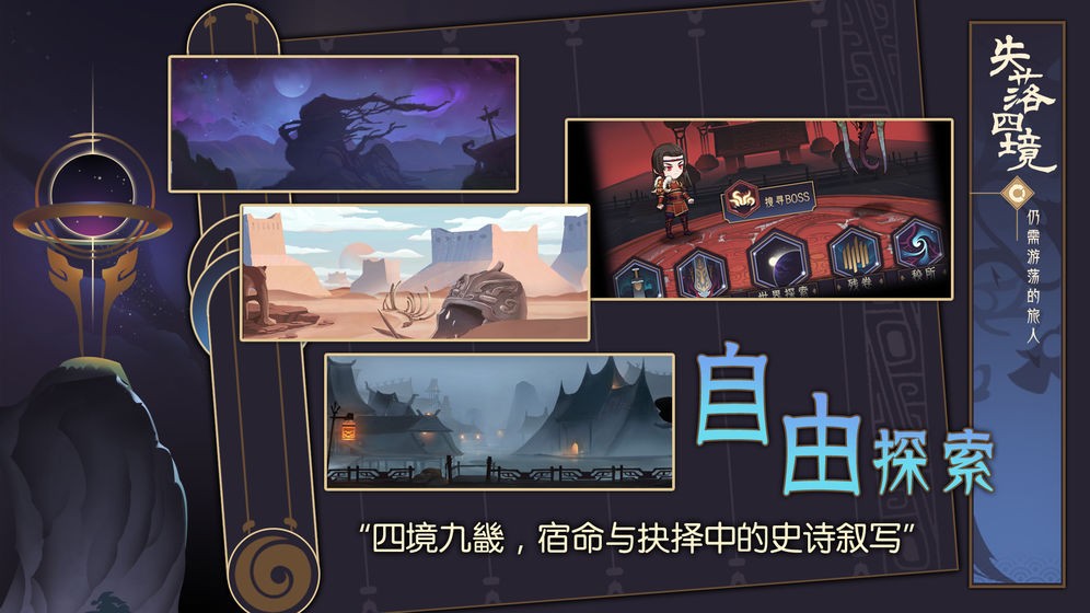 失落四境：仍需游蕩的旅人截圖