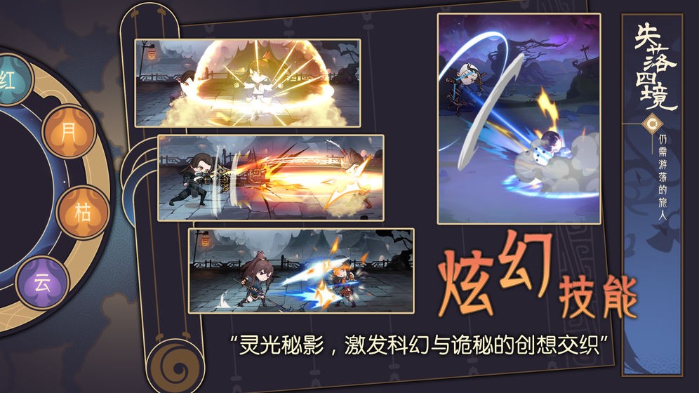失落四境：仍需游蕩的旅人截圖