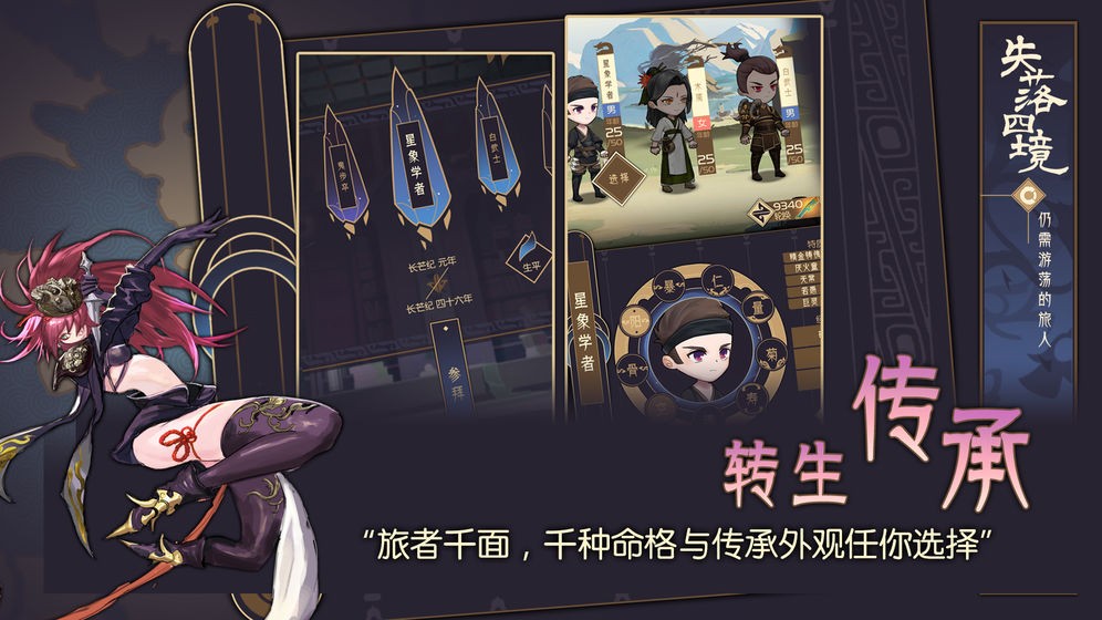 失落四境：仍需游蕩的旅人截圖
