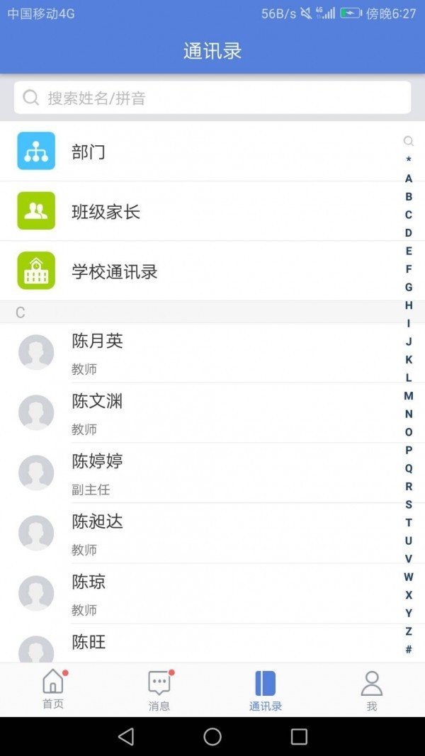 石城智慧教育截圖
