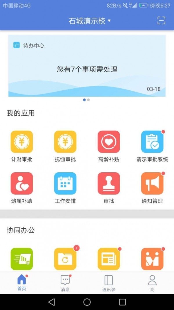 石城智慧教育截圖