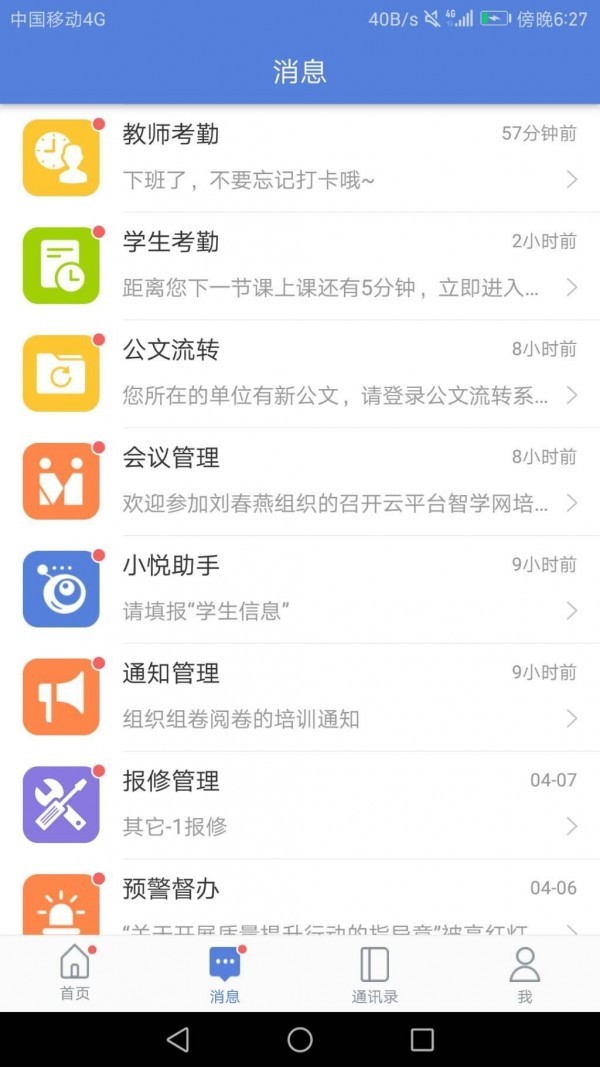 石城智慧教育截圖