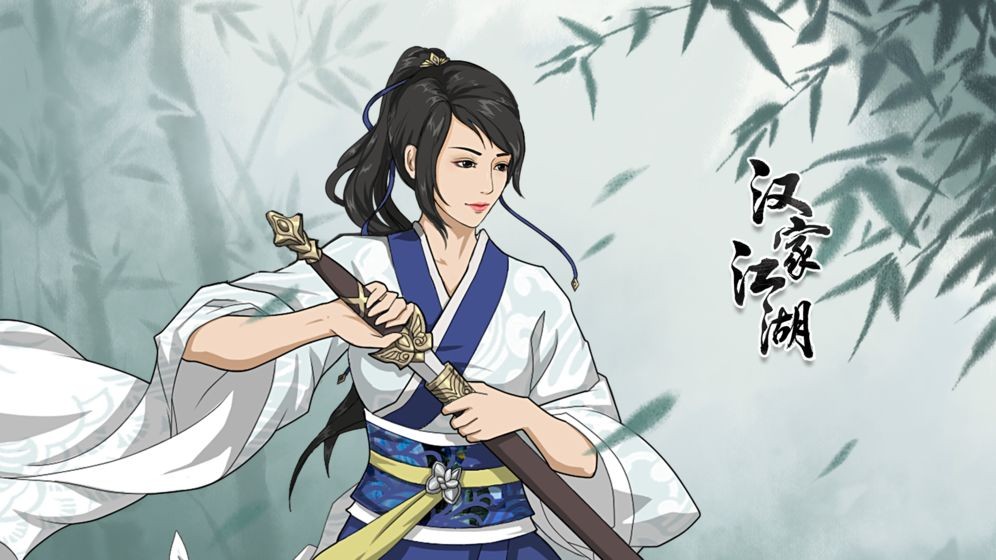 漢家江湖手游截圖