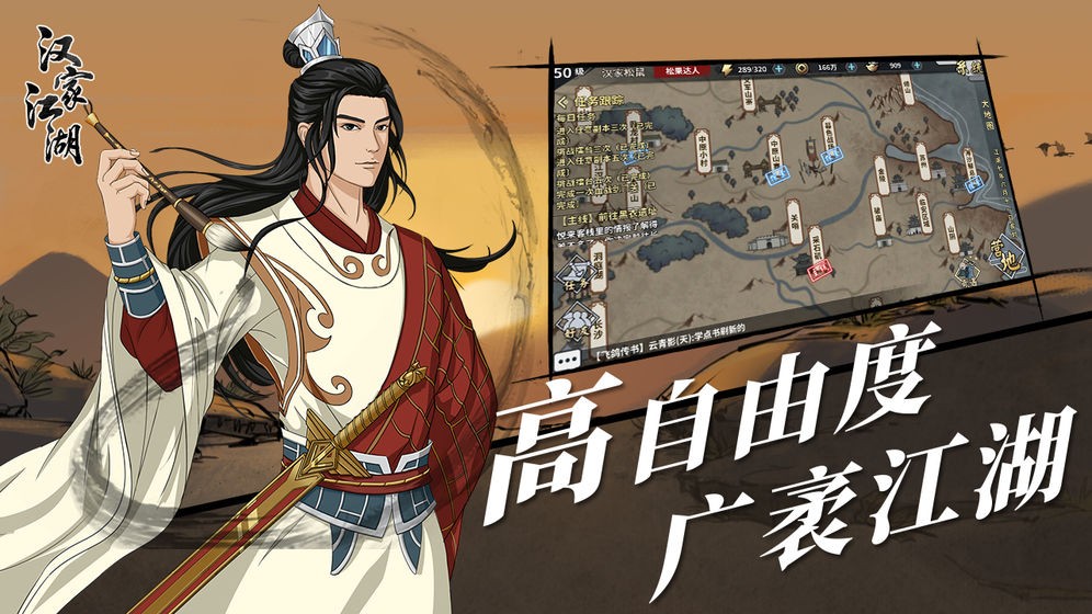 漢家江湖手游截圖