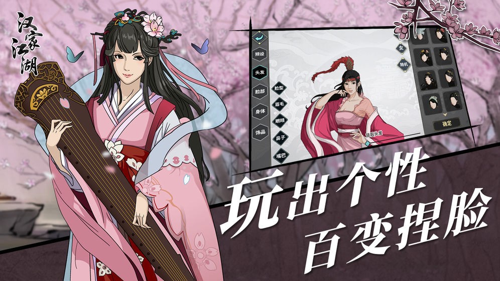 漢家江湖手游截圖