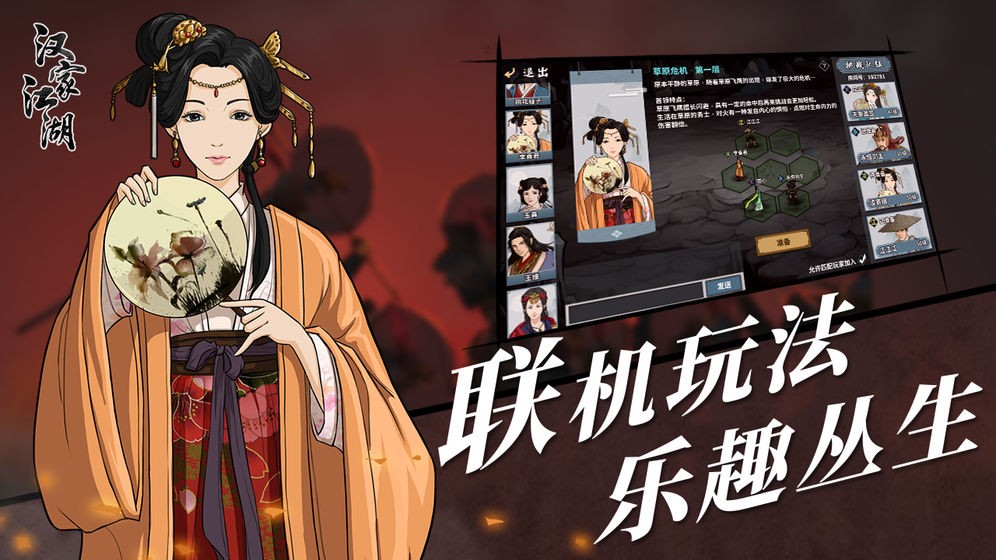 漢家江湖手游截圖