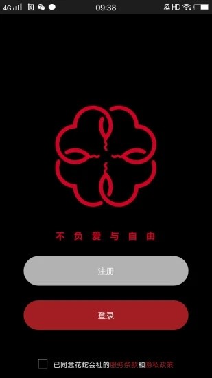 花蛇會社截圖