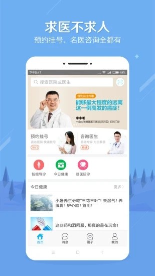 云守健康截圖