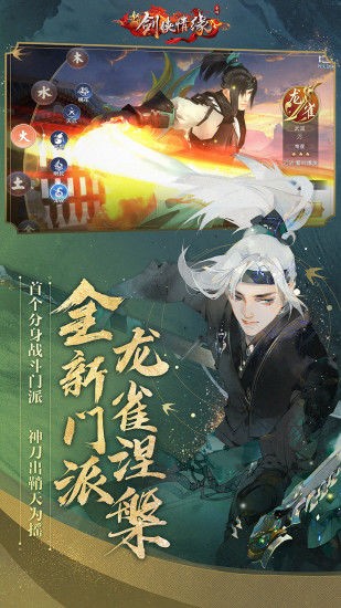 新劍俠情緣截圖