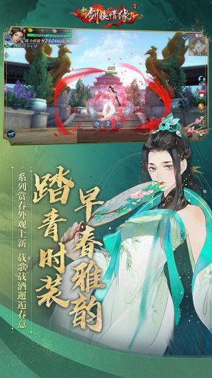 新劍俠情緣截圖