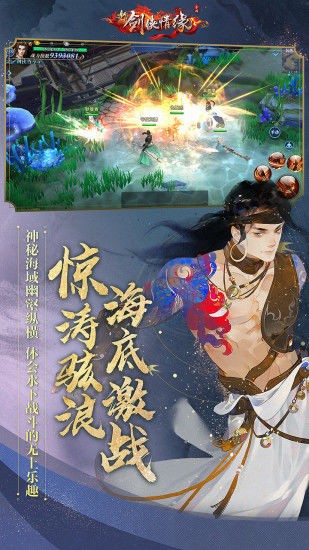 新劍俠情緣截圖