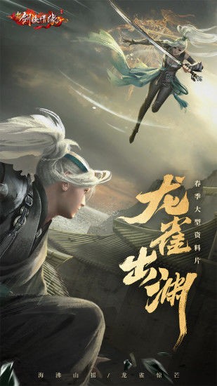 新劍俠情緣截圖