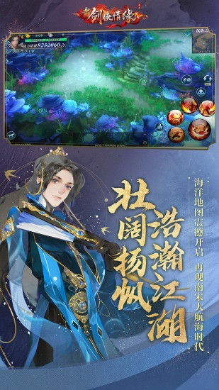 新劍俠情緣截圖