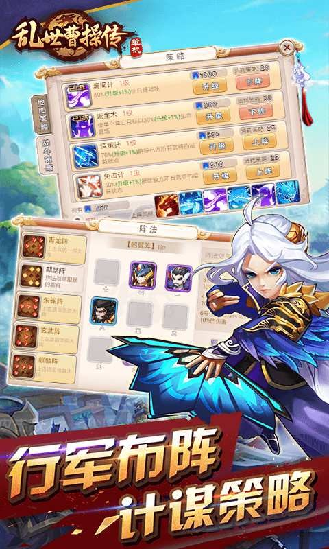 亂世曹操傳截圖