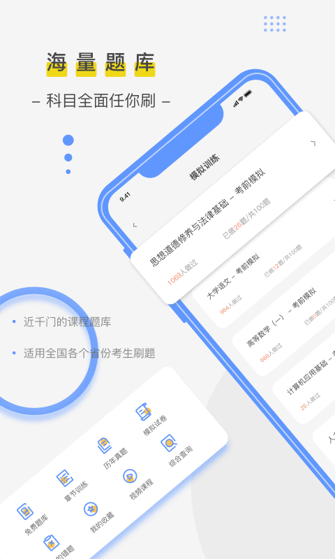 自考筆果題庫截圖