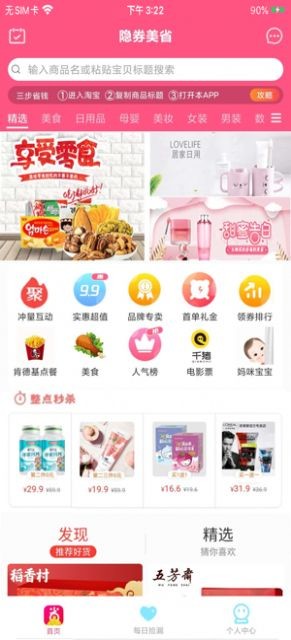 隱藏券美省截圖