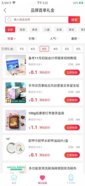隱藏券美省截圖