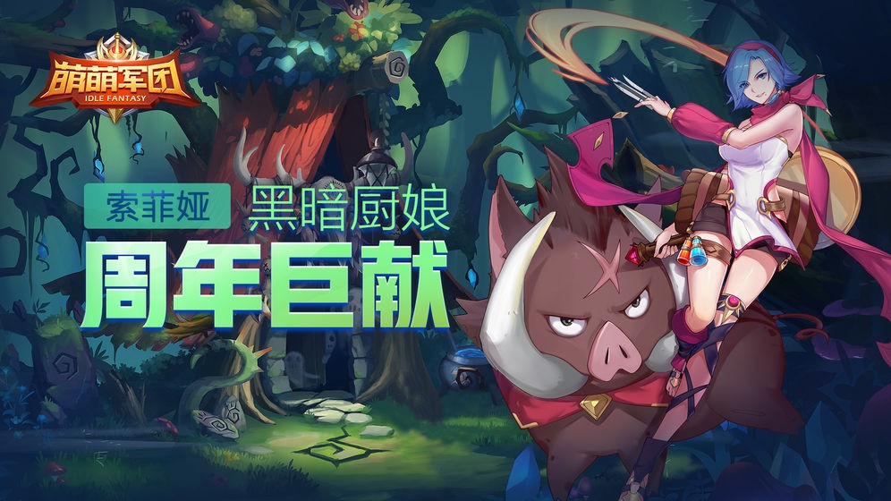 萌萌軍團(tuán)9月新版本截圖