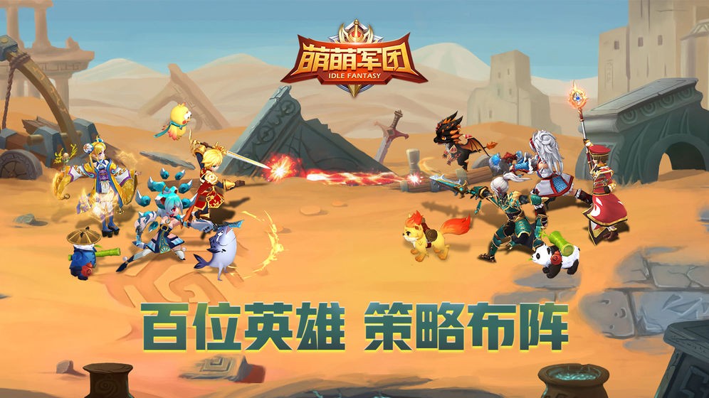 萌萌軍團(tuán)9月新版本截圖